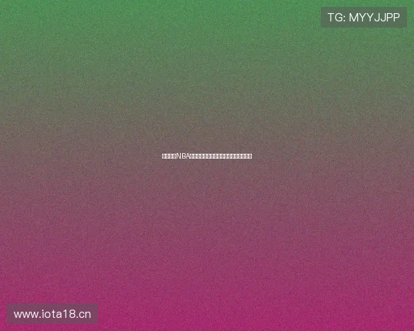 手机直播NBA全程高画质观看，随时随地享受篮球盛宴